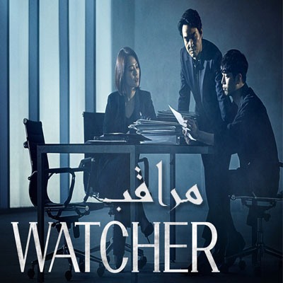 مسلسل مراقب 2019 Watcher مترجم