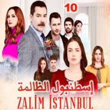 مسلسل إسطنبول الظالمة Zalim Istanbul مترجم الحلقة 10