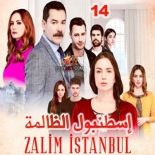 مسلسل إسطنبول الظالمة Zalim Istanbul مترجم الحلقة 14