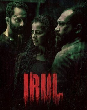 فيلم Irul 2021 مترجم