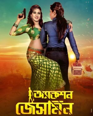 فيلم Action Jasmine 2015 مترجم