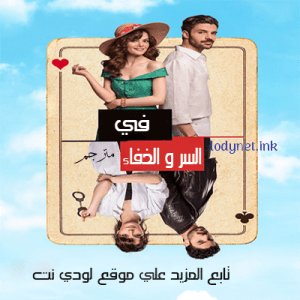 مسلسل في السر و الخفاء Gizli Saklı مترجم الحلقة 8 والأخيرة