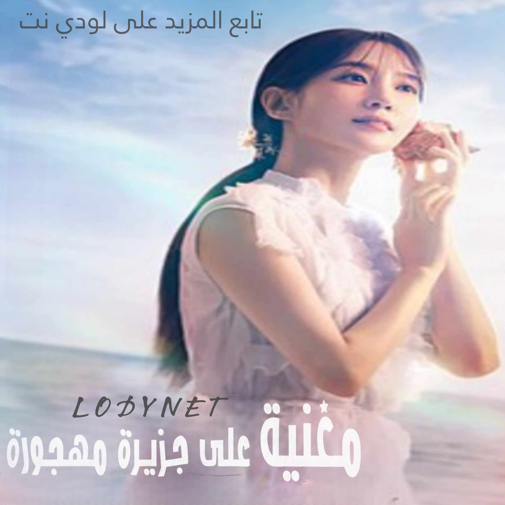 Castaway Diva ح1 مسلسل مغنية على جزيرة مهجورة الحلقة 1 مترجمة