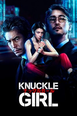 مشاهدة فيلم الأكشن الياباني Knuckle Girl 2023 مترجم