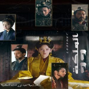 مسلسل الملكة وو Queen Woo مترجم الحلقة 4